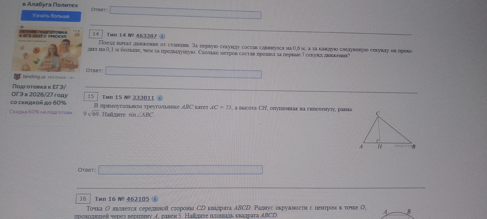 Поезд начал движение от станции. За первую секунду состав сдвинулся на 0,6 м, а за каждую следующую секунду он проходил на 0,1 м больше, чем за предыдущую. Сколько метров состав прошел за первые 7 секунд движения?