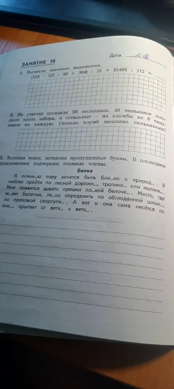 1. Вычисли значение выражения. (324 · 125 : 90 + 304) : 26 + 85488 : 312 =