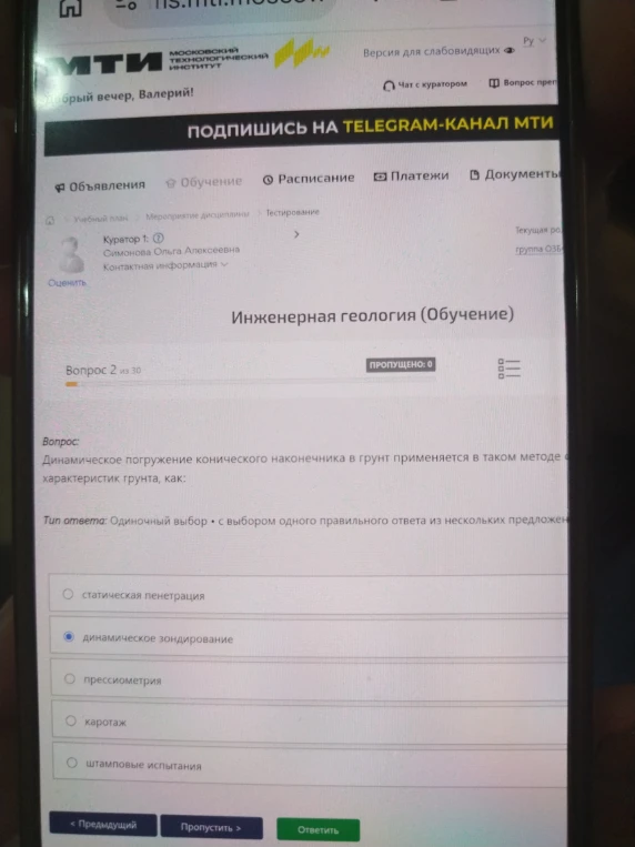 Динамическое погружение конического наконечника в грунт применяется в таком методе определения характеристик грунта, как: