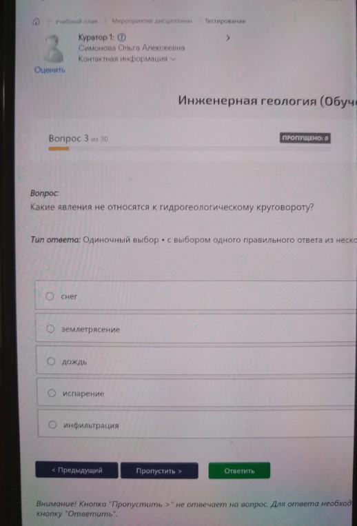 Какие явления не относятся к гидрогеологическому круговороту?