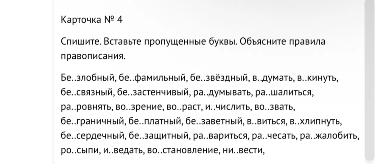 Спишите. Вставьте пропущенные буквы. Объясните правила правописания.