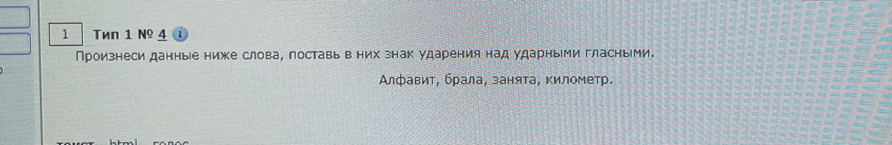 Произнеси данные ниже слова, поставь в них знак ударения над ударными гласными.