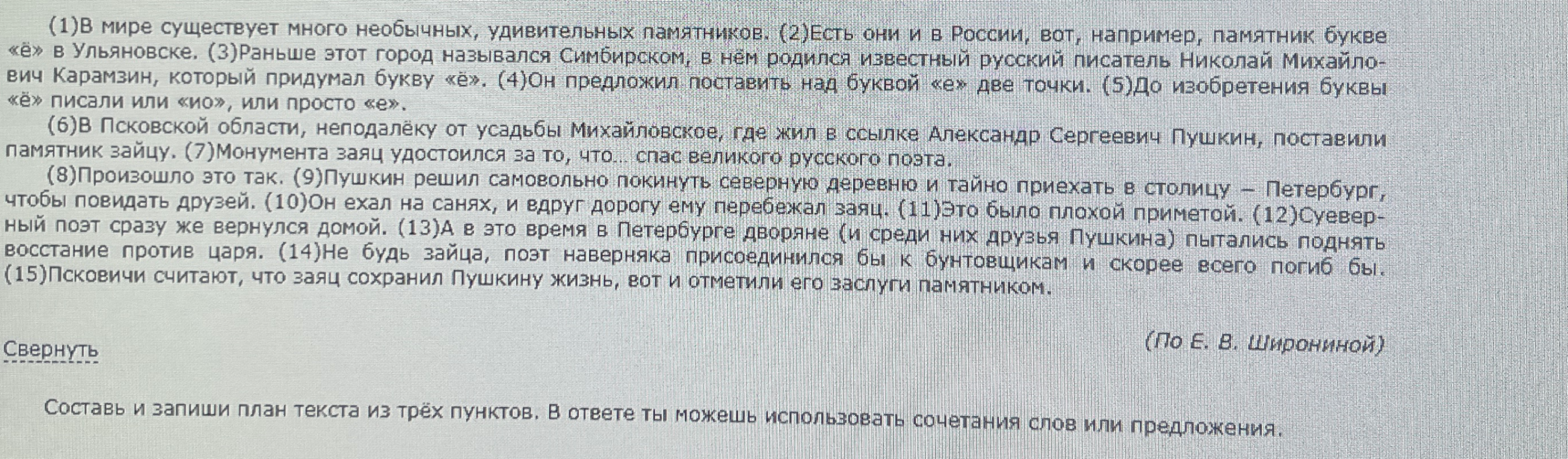 Составь и запиши план текста из трёх пунктов. В ответе ты можешь использовать сочетания слов или предложения.