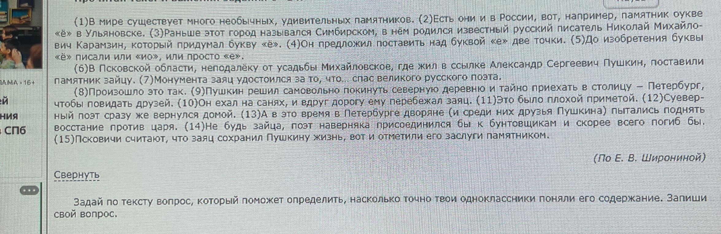 Задай по тексту вопрос, который поможет определить, насколько точно твои одноклассники поняли его содержание. Запиши свой вопрос.