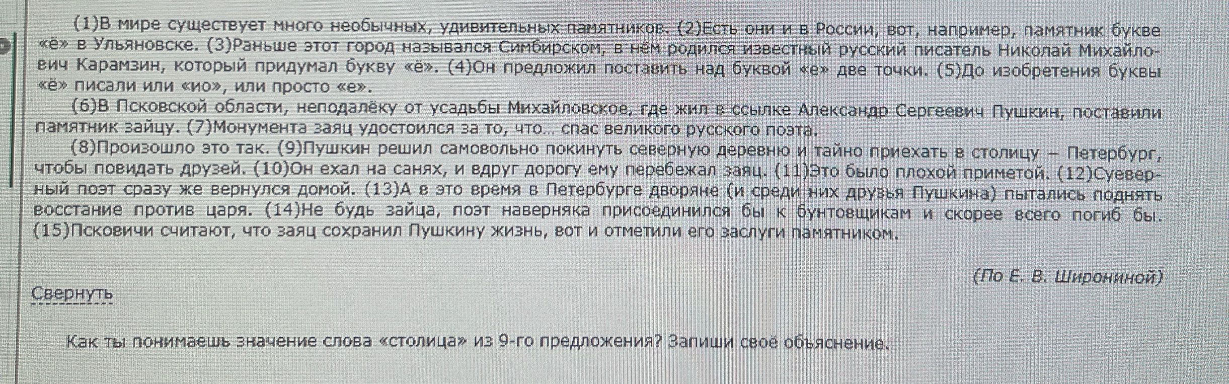 Как ты понимаешь значение слова «столица» из 9-го предложения? Запиши своё объяснение.