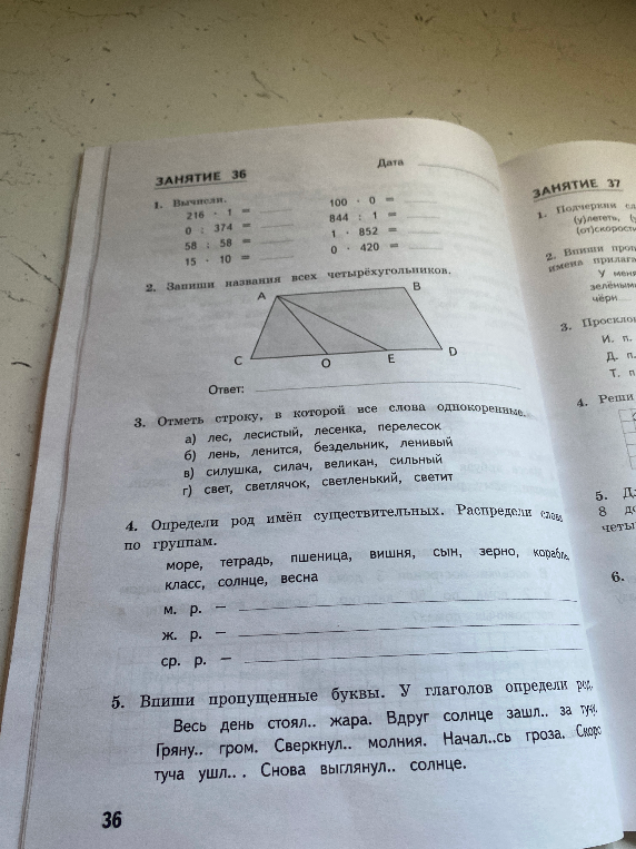 1. Вычисли. 216 · 1 = ... 100 · 0 = ...