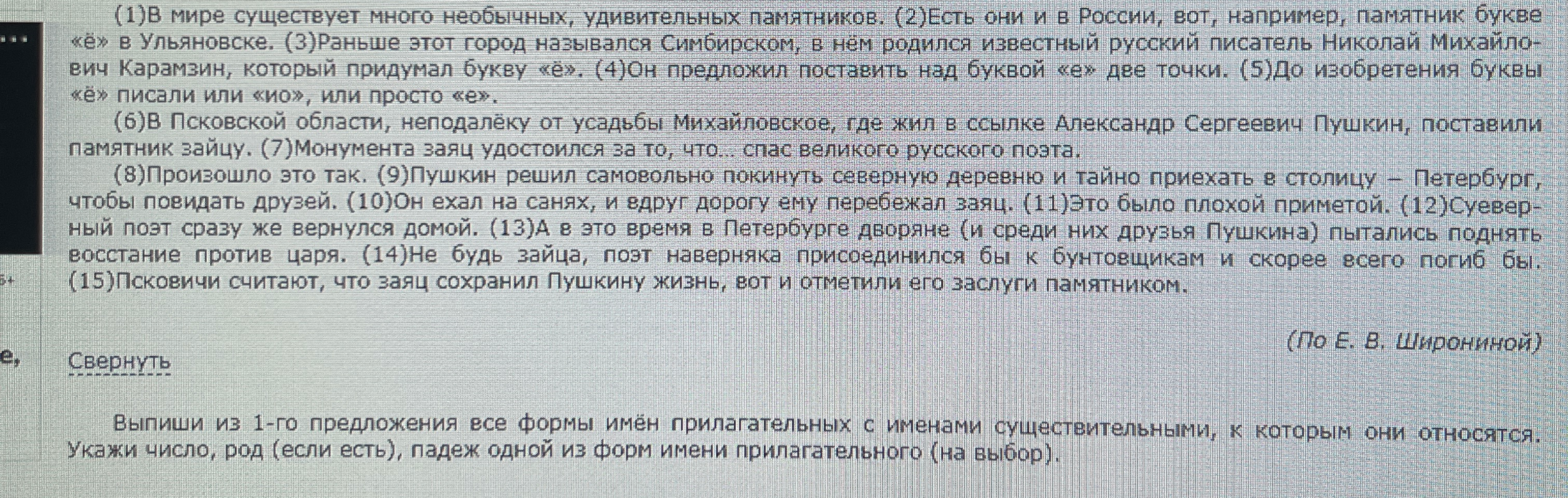 Выпиши из 1-го предложения все формы имён прилагательных с именами существительными, к которым они относятся.