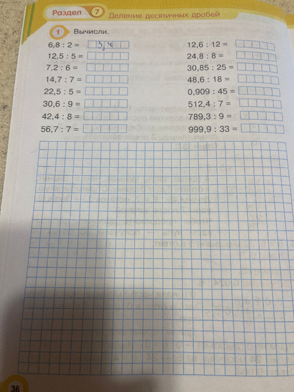 Вычисли. 6,8 : 2 = ...