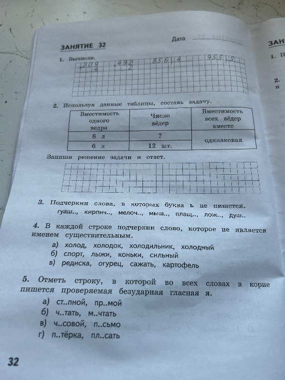 1. Вычисли.
