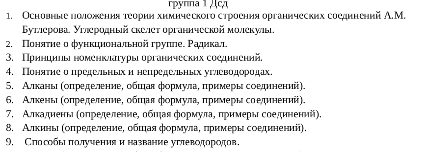 Основные положения теории химического строения органических соединений А.М. Бутлерова. Углеродный скелет органической молекулы.