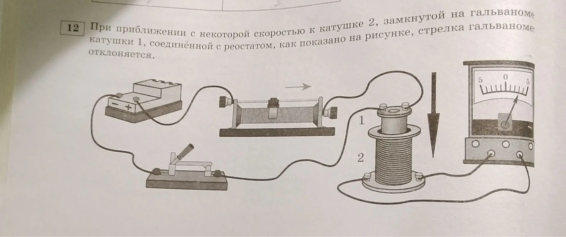 При приближении с некоторой скоростью к катушке 2, замкнутой на гальванометре, катушки 1, соединённой с реостатом, как показано на рисунке, стрелка гальванометра отклоняется.