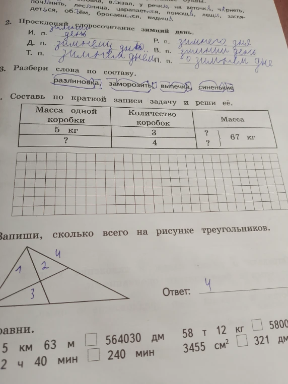 Составь по краткой записи задачу и реши её.