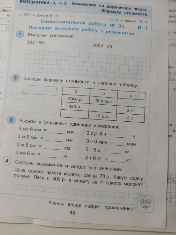 Выполни умножение: 283 · 56 7094 · 29