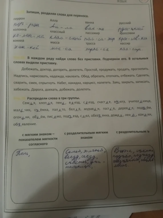 В каждом ряду найди слово без приставки. Подчеркни его. В остальных словах выдели приставку.