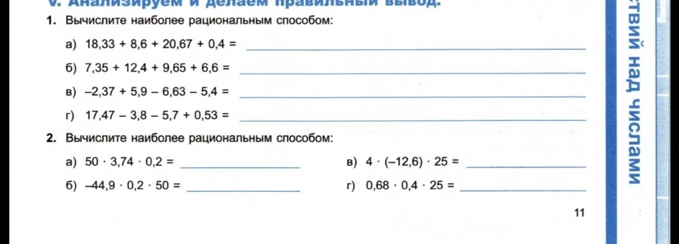 Вычислите наиболее рациональным способом: