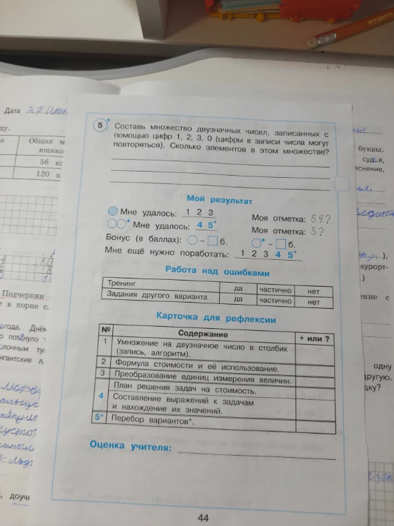 Составь множество двузначных чисел, записанных с помощью цифр 1, 2, 3, 0 (цифры в записи числа могут повторяться). Сколько элементов в этом множестве?