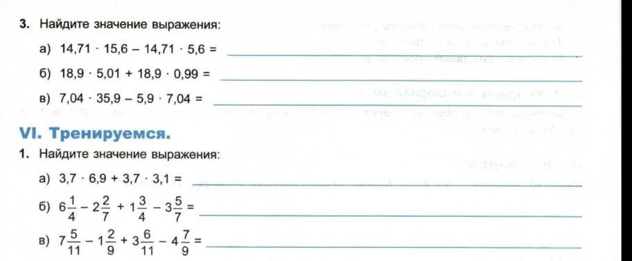 Найдите значение выражения: а) 14,71 · 15,6 - 14,71 · 5,6 =