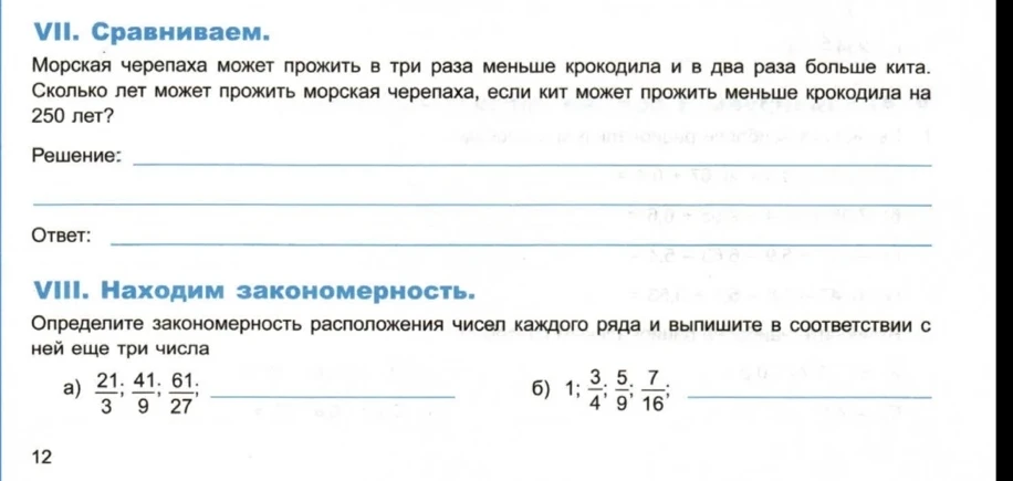 Морская черепаха может прожить в три раза меньше крокодила и в два раза больше кита.