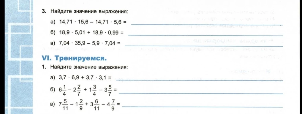 3. Найдите значение выражения: