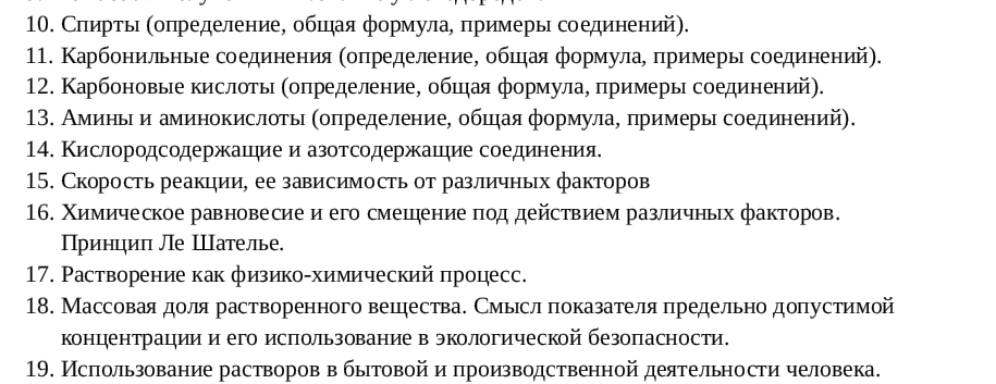 10. Спирты (определение, общая формула, примеры соединений).