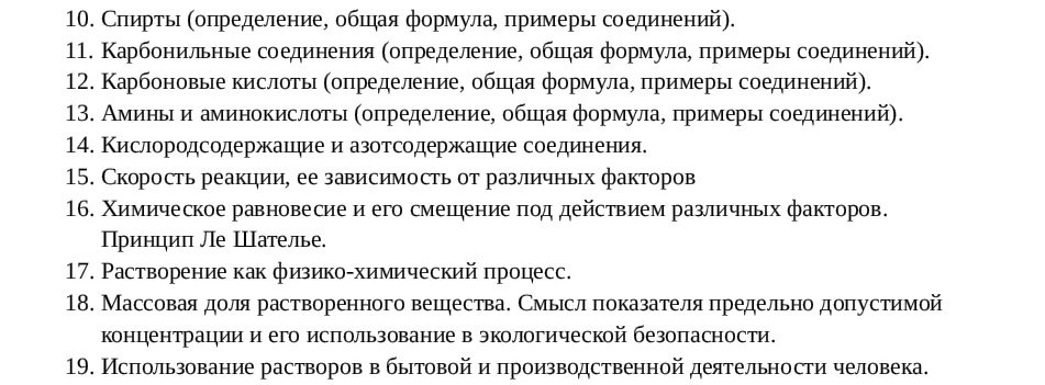 10. Спирты (определение, общая формула, примеры соединений).