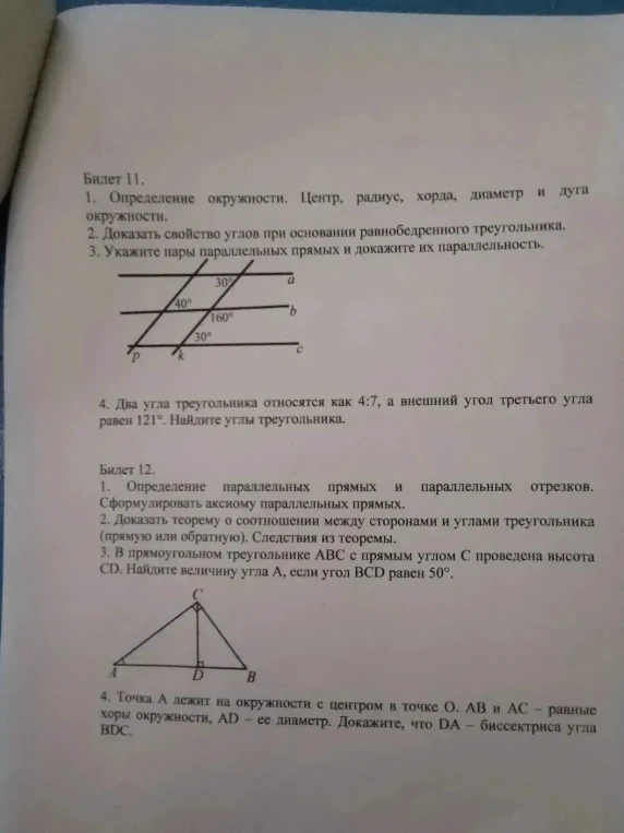 Билет 11. 1. Определение окружности. Центр, радиус, хорда, диаметр и дуга окружности.