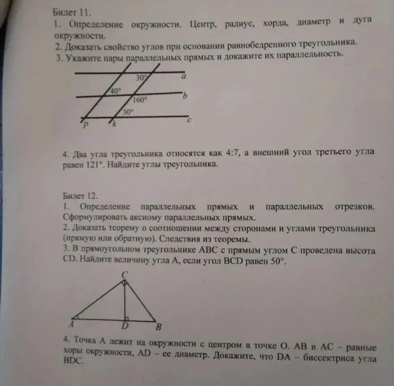 Билет 11. 1. Определение окружности. Центр, радиус, хорда, диаметр и дуга окружности.