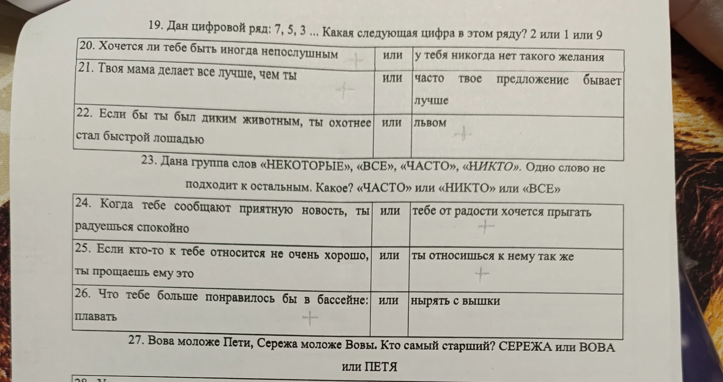 19. Дан цифровой ряд: 7, 5, 3 ... Какая следующая цифра в этом ряду? 2 или 1 или 9