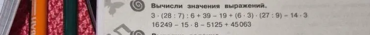 Вычисли значения выражений.