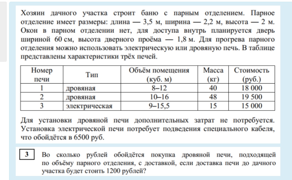 Во сколько рублей обойдётся покупка дровяной печи, подходящей по объёму парного отделения, с доставкой, если доставка печи до дачного участка будет стоить 1200 рублей?