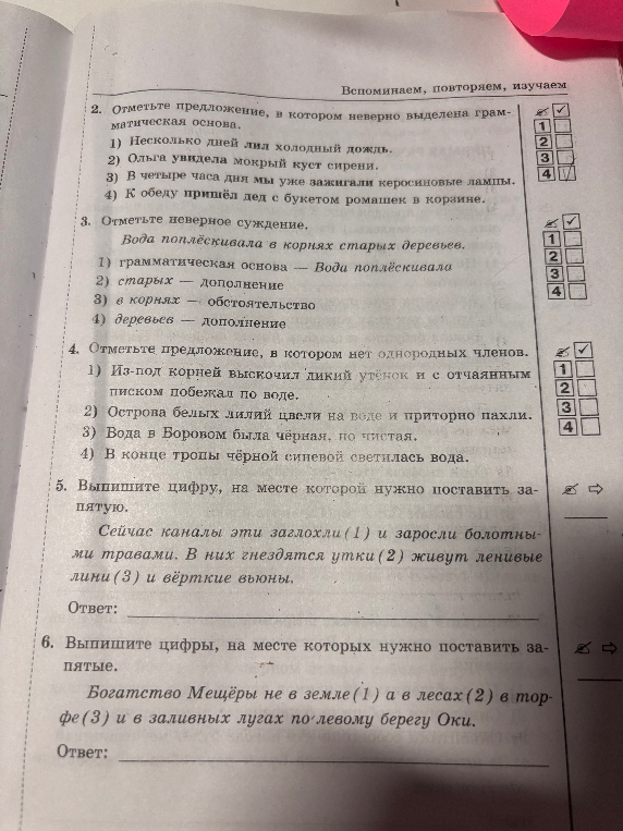 Отметьте предложение, в котором неверно выделена грамматическая основа.
