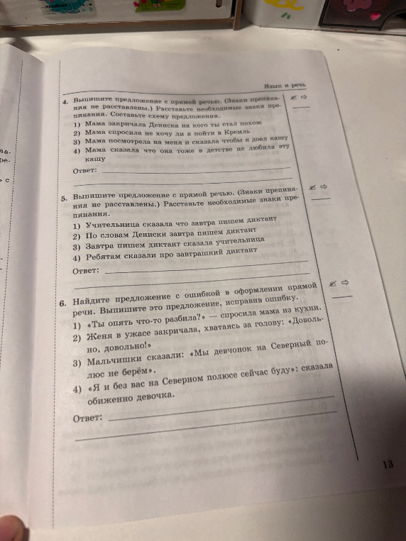 Выпишите предложение с прямой речью. (Знаки препинания не расставлены.) Расставьте необходимые знаки препинания.