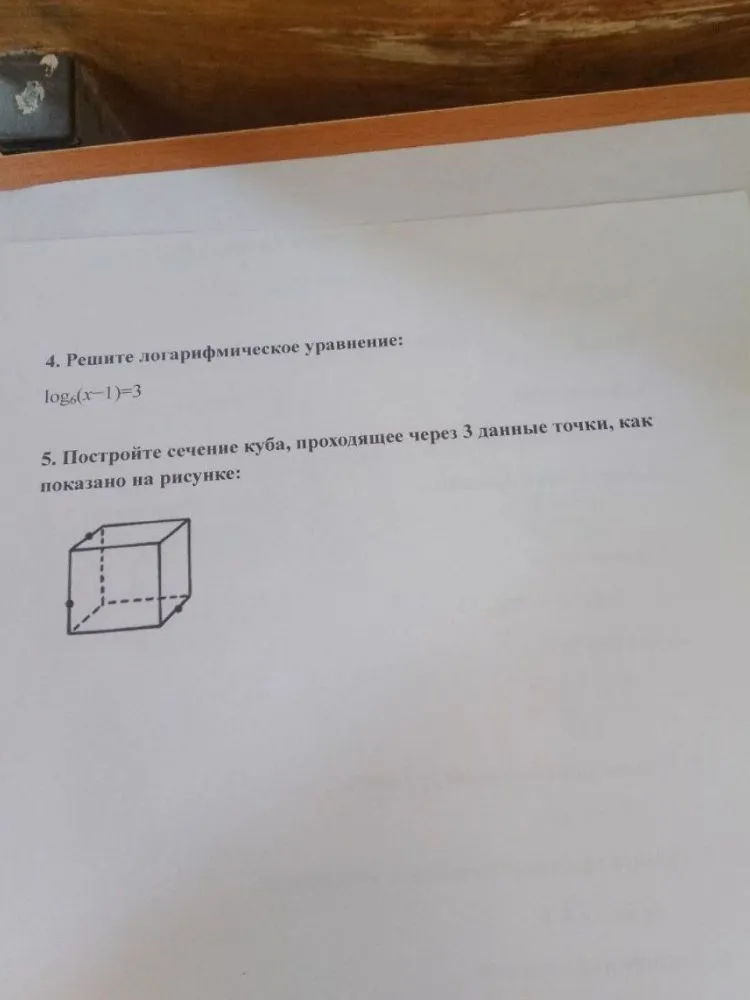 4. Решите логарифмическое уравнение: log6(x-1)=3
