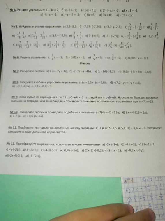 № 4. Решите уравнение: а) -3x = 2; б) x - 3 = -1; в) 1 - x = 15; г) 2 - (-x) = -3; д) x : 3 = -5; е) -4 : x = -1; ж) -x + 5 = -2; з) 0x = 5; и) 0x = 0; к) -6x = -12.