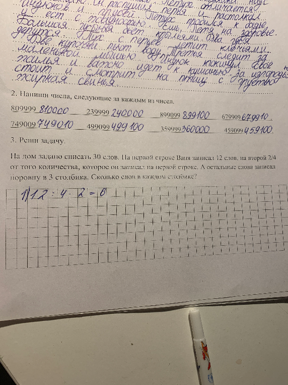 На дом задано списать 30 слов. На первой строке Ваня записал 12 слов, на второй 2/4 от того количества, которое он записал на первой строке. А остальные слова записал поровну в 3 столбика. Сколько слов в каждом столбике?