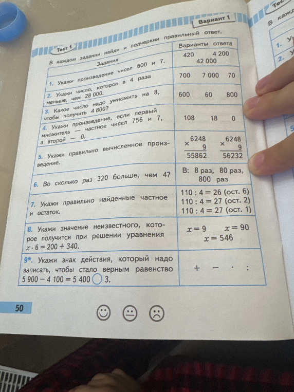 В каждом задании найди и подчеркни правильный ответ.