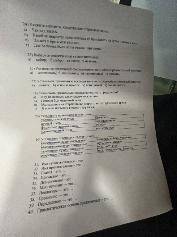 24) Укажите варианты, содержащие старославянизмы: