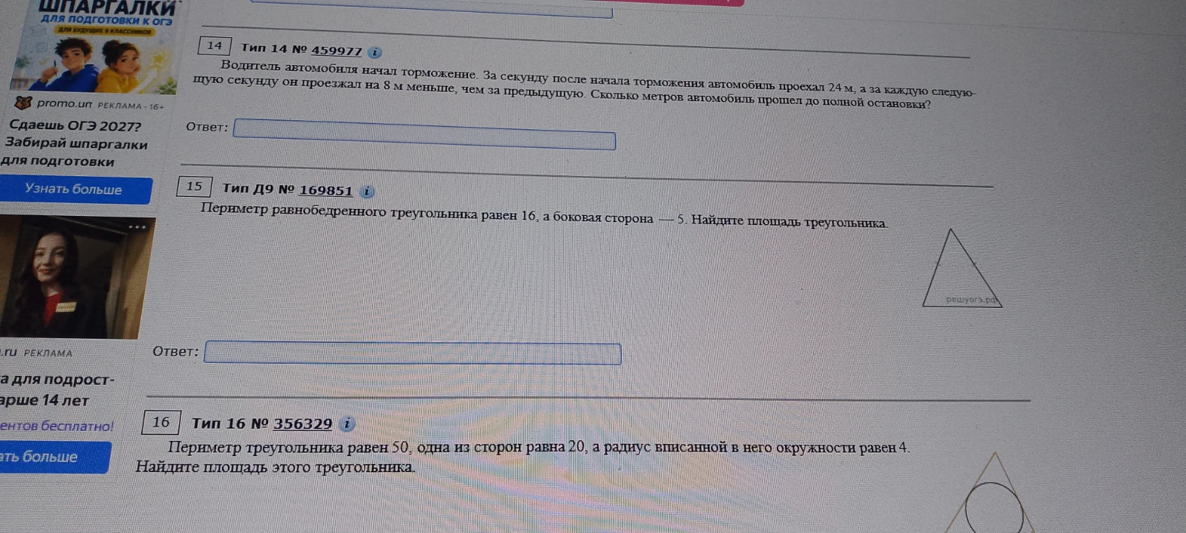 Водитель автомобиля начал торможение. За секунду после начала торможения автомобиль проехал 24 м, а за каждую следующую секунду он проезжал на 8 м меньше, чем за предыдущую. Сколько метров автомобиль прошел до полной остановки?