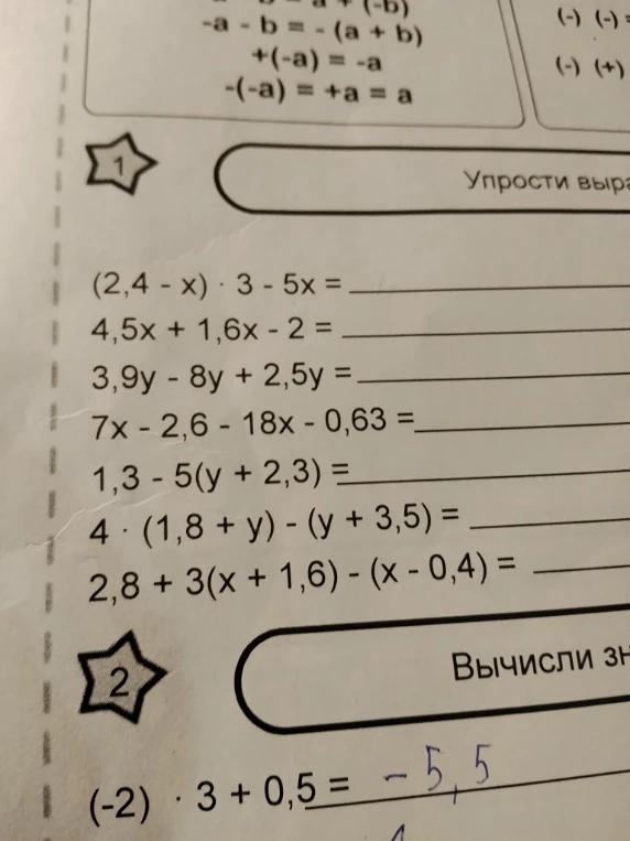 Упрости выражения: (2,4 - x) · 3 - 5x =
