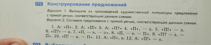 Конструирование предложений: составьте предложения с прямой речью, соответствующие данным схемам.