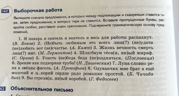 Выпишите сначала предложения, в которых между подлежащим и сказуемым ставится тире, затем предложения, в которых тире не ставится. Вставьте пропущенные буквы, раскройте скобки, расставьте знаки препинания. Подчеркните грамматическую основу предложений.