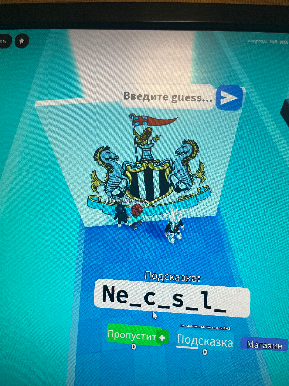 Введите guess...