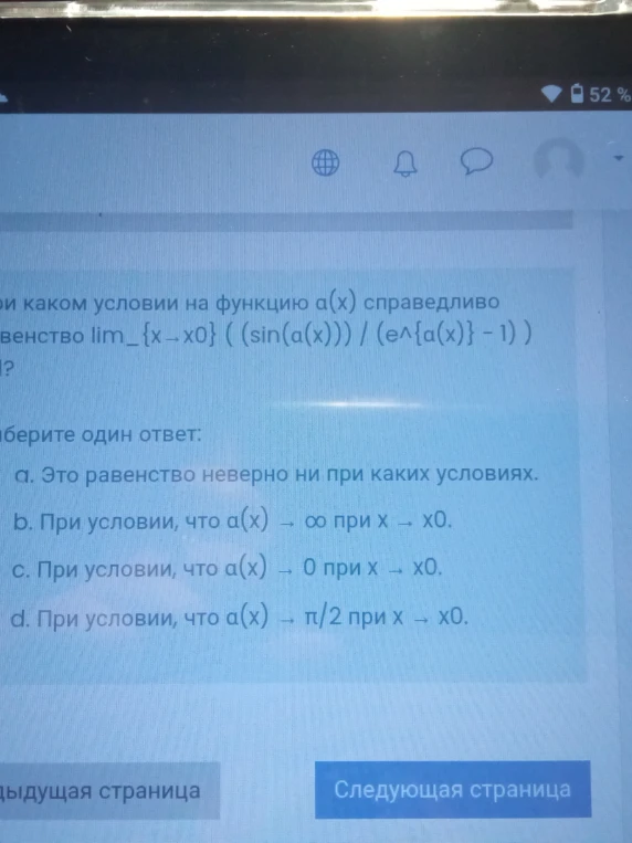 При каком условии на функцию α(x) справедливо равенство lim_{x → x0} ( (sin(α(x))) / (e^{α(x)} - 1) )?
