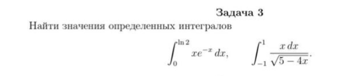 Найти значения определенных интегралов