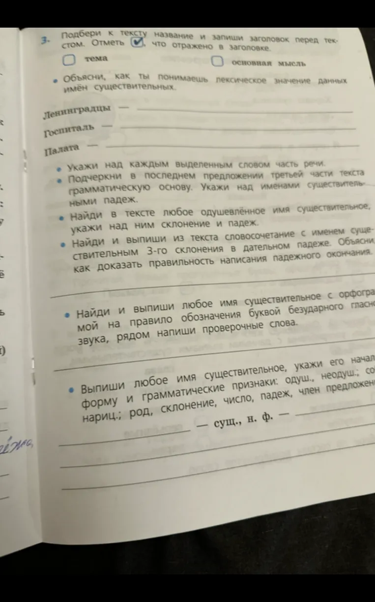 Подбери к тексту название и запиши заголовок перед текстом. Отметь, что отражено в заголовке.