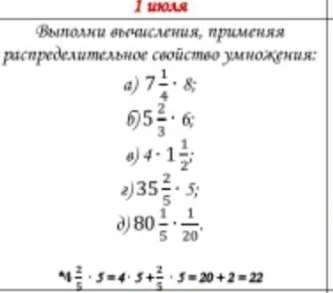 Выполни вычисления, применяя распределительное свойство умножения: