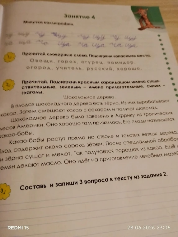 Прочитай словарные слова. Подчеркни «опасные» места.
