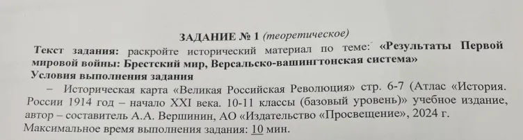 ЗАДАНИЕ № 1 (теоретическое) Текст задания: раскройте исторический материал по теме: «Результаты Первой мировой войны: Брестский мир, Версальско-вашингтонская система»