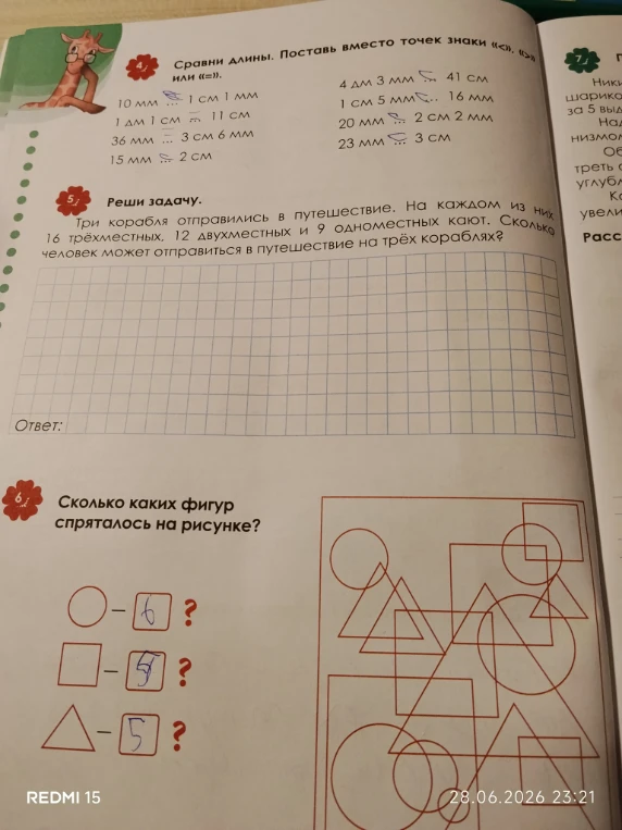 Сравни длины. Поставь вместо точек знаки «<», «>» или «=».