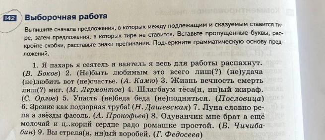 Выпишите сначала предложения, в которых между подлежащим и сказуемым ставится тире, затем предложения, в которых тире не ставится.